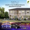 วิลเลต ไลท์ รัตนาธิเบศร์ บ้านกว้าง 2จอด 17.5ตร.ว. 3ห้องนอน ทำเลดีที่สุดหน้าโครงการ พร้อมคลับเฮาส์ สระว่ายน้ำ โทร 0844383963