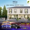 พฤกษาวิลล์117 เทพารักษ์-ศรีนครินทร์ 3 ห้องนอน 2 ห้องน้ำ โทร : 0899244702