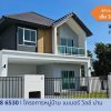 จองด่วน! เฟสใหม่เพียง 8หลัง เท่านั้น! โครงการหมู่บ้านเนเบอร์ วิลล์ บ้านจัดสรรน่าน (Naber Ville Nan) โทร 092-998-6530
