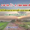 ที่ดินเหมาะซื้อเก็บ-ใกล้เส้นรังสิตนครนายกหลังอบต คลอง8 ปทุมธานี.T.062-1574449