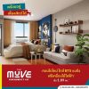 เปิดให้เข้าชมโครงการครั้งแรก 19-20 ก.ค. นี้ คอนโดในเมือง THE MUVE Sukhumvit 107 ใกล้ BTS แบริ่ง เดินทางสะดวก โทร 065-4496399