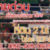 ขายด่วน! ที่ดินคลองสาม 10/9 คลองหลวง 2 ไร่ ราคาต่ำกว่าประเมิน ใกล้ถนนใหญ่เพียง 400 ม. โทร 092-4190629