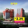 The Muve Ladprao 35 คอนโดพร้อมอยู่ จากแสนสิริ ห้องแต่งครบ พร้อมเฟอร์นิเจอร์ โทร 0655639565