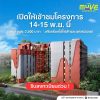 เดอะ มูฟ ลาดพร้าว 35 Pre-Sale 14 –15 พ.ย.69 รอบ VVIP! ฟรีเฟอร์นิเจอร์และเครื่องใช้ไฟฟ้า โทร 065-563-9565