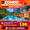 dcondo sense Bangsaen คอนโด สไตล์มินิมอลรีสอร์ท แต่งครบ พร้อมเครื่องใช้ไฟฟ้าฟรี พร้อมเข้าอยู่ทันที โทร 083-4298989